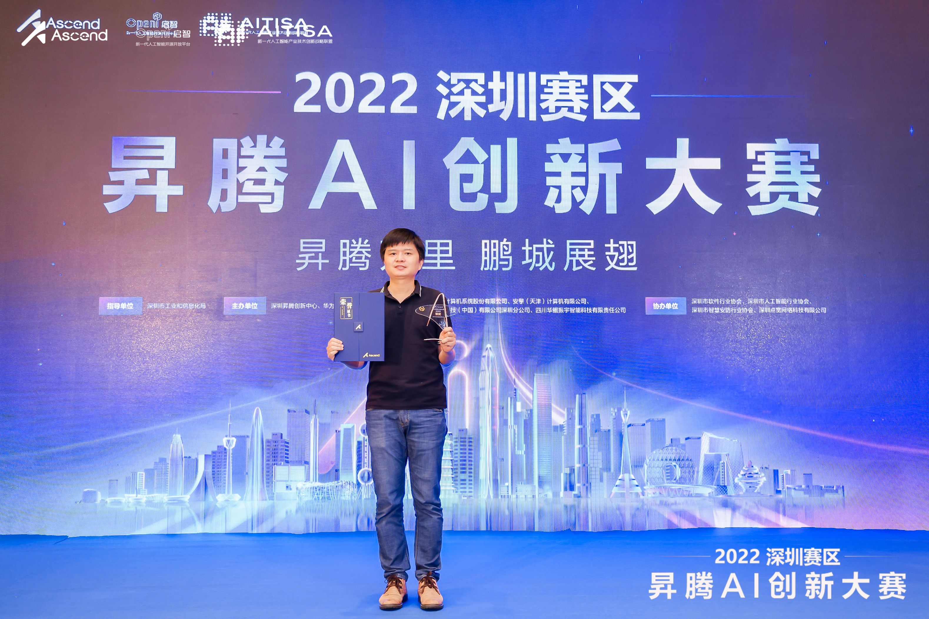 喜訊丨華尊榮獲華為“2022深圳賽區(qū)昇騰AI創(chuàng)新大賽”銅獎